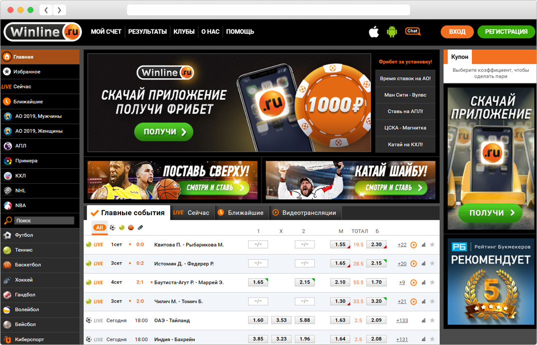 Скачай приложение получи. БК Винлайн. Вин лайн букмекерская контора. Винлайн ru букмекерская контора. БК Winline ru.